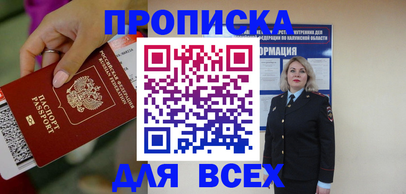 прописка регистрация в Лисках